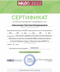 Прошла обучающий курс в АНО НИКО